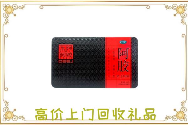 七台河周边回收阿胶