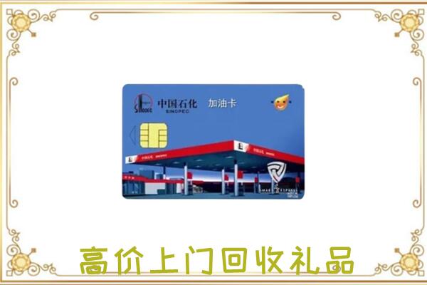 七台河附近回收加油卡
